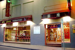 Ginza Teppanyaki - Accommodation Newcastle 0