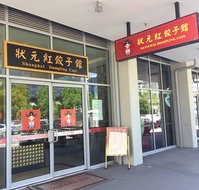 Shanghai Dumpling Cafe - Accommodation Newcastle